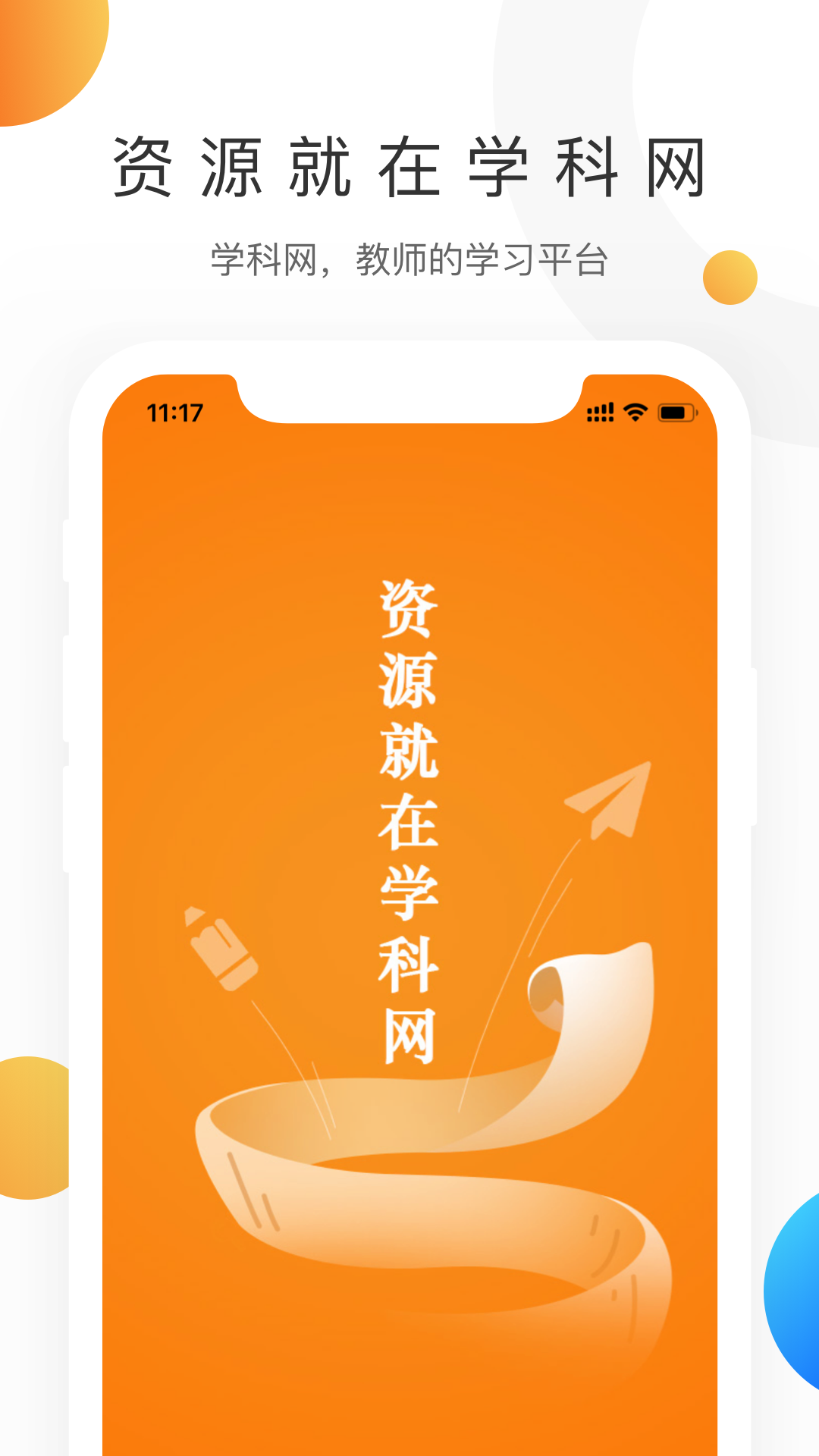 学科网v2.0.1截图1