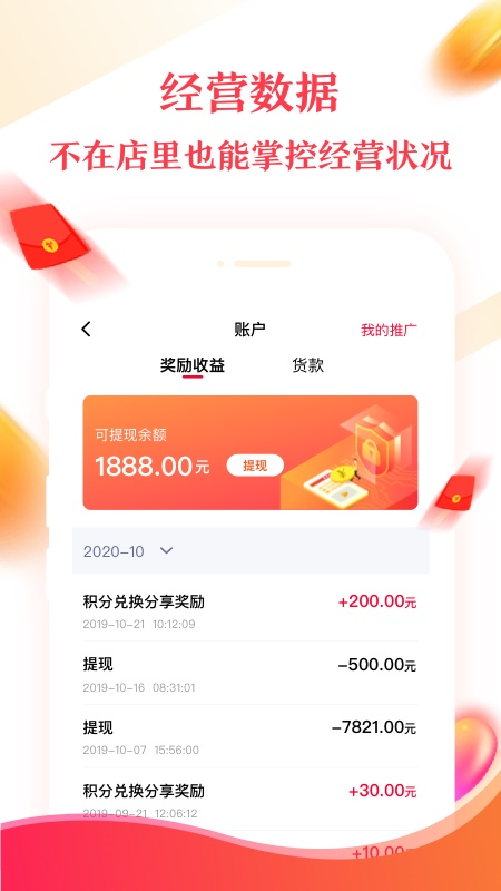 积分兑付宝商户版截图4