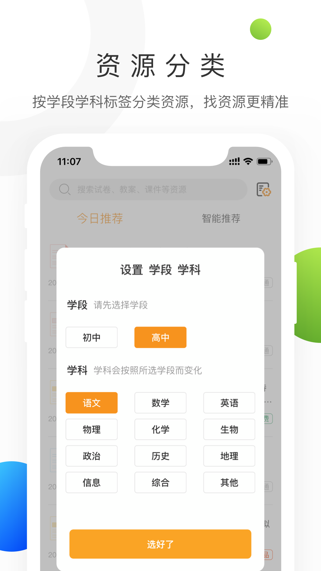 学科网v2.0.1截图2