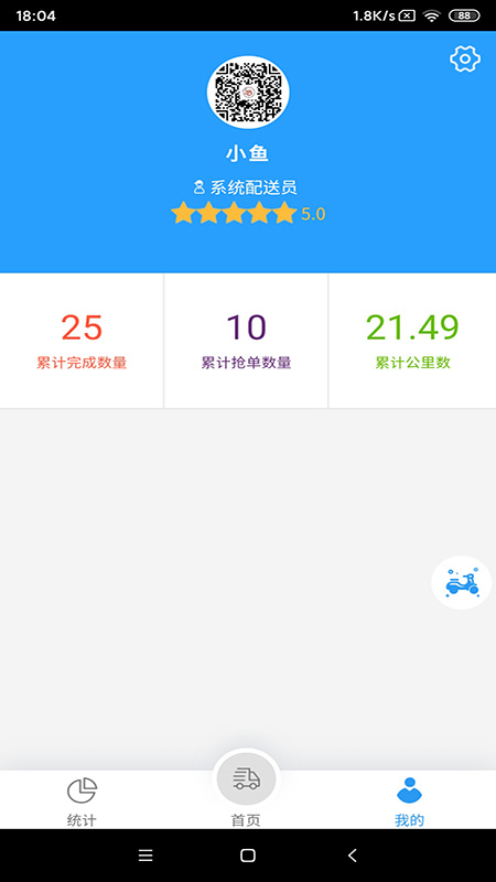 我的哈密配送截图3