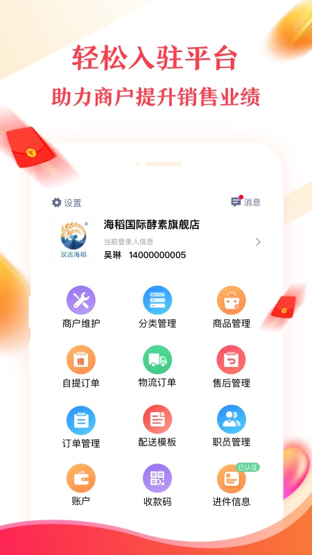 积分兑付宝商户版截图1