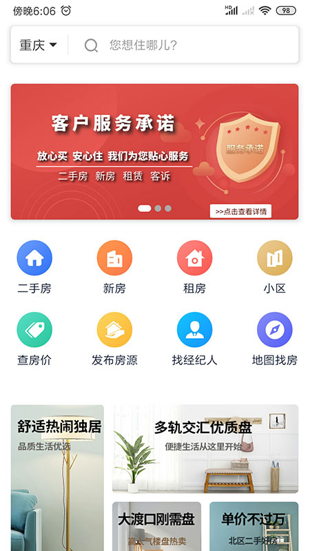 到家了购房宝截图3