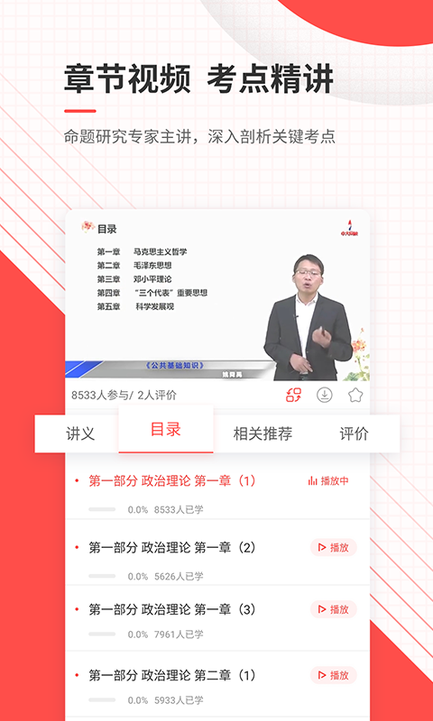 公务员准题库v4.82截图4