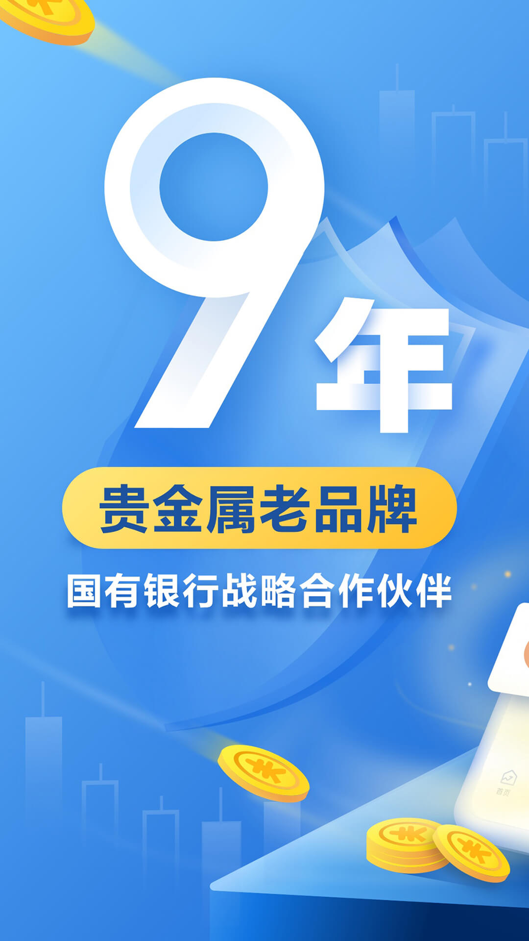 口袋贵金属v10.6.1截图1