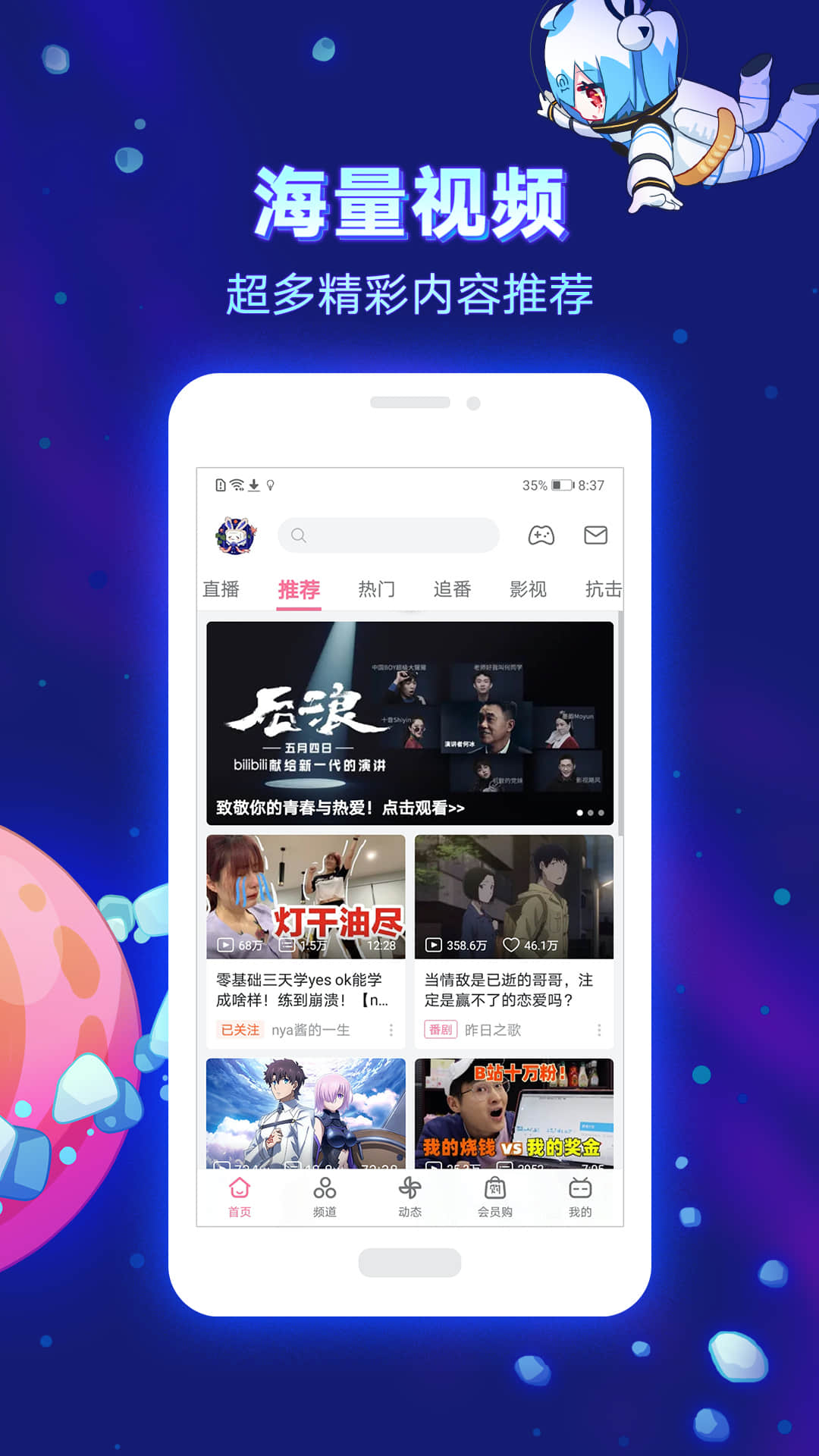 哔哩哔哩v6.21.6截图1