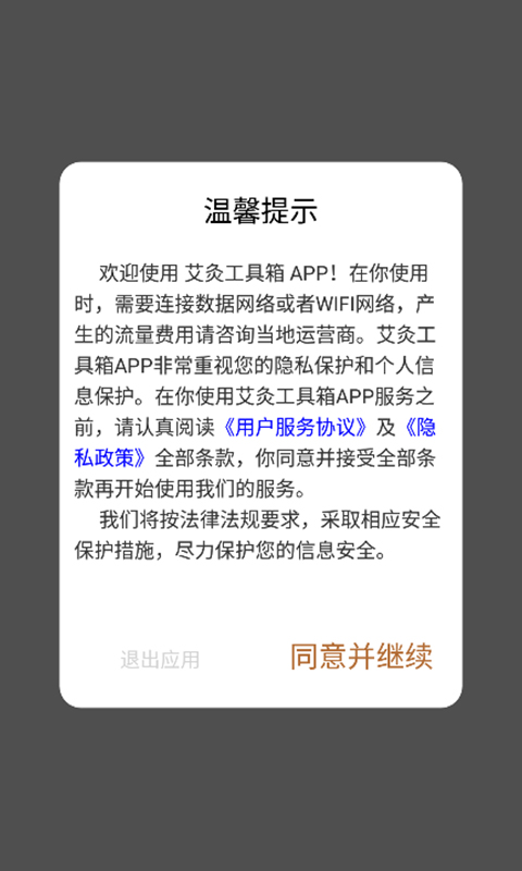 艾灸工具箱截图1