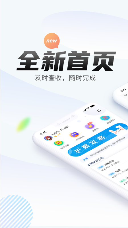 一起中学学生v5.7.1.1012截图1