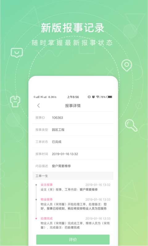 众乐家v3.7.8截图4