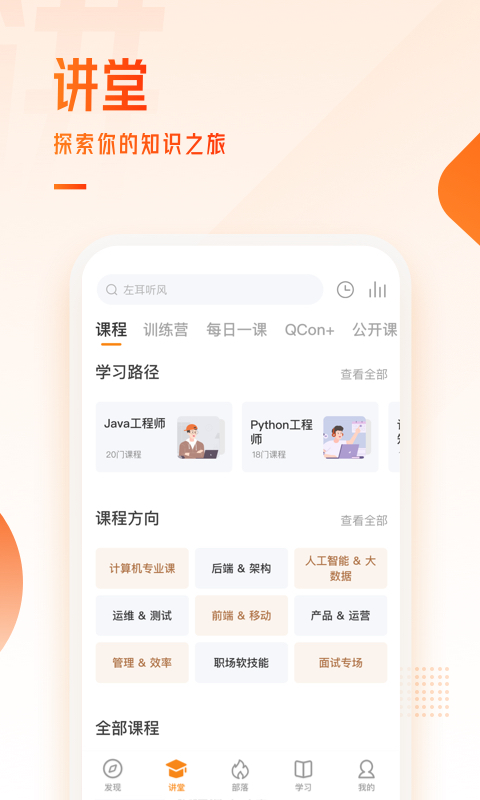 极客时间v3.1.1截图3