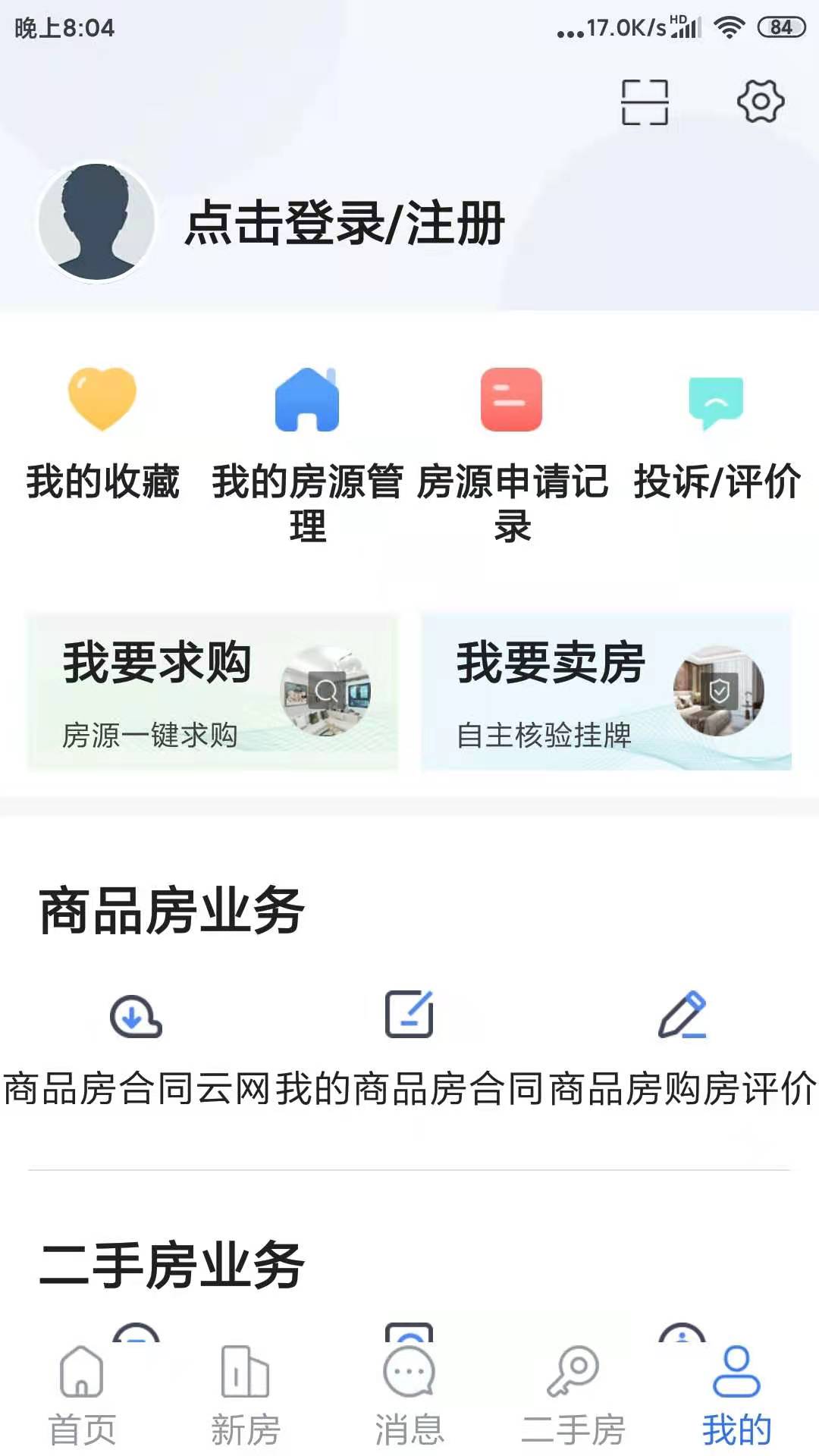 徐房信息网v1.32截图2