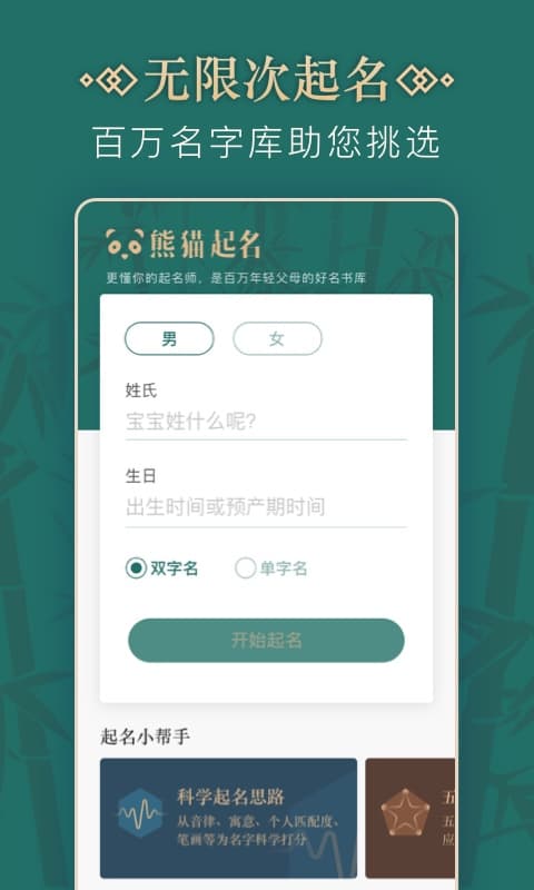 起名字取名v2.1.4截图1