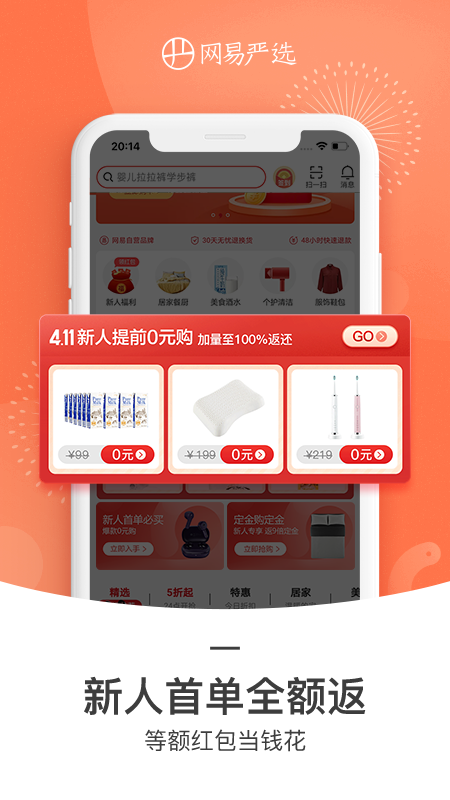 网易严选v6.0.8截图2