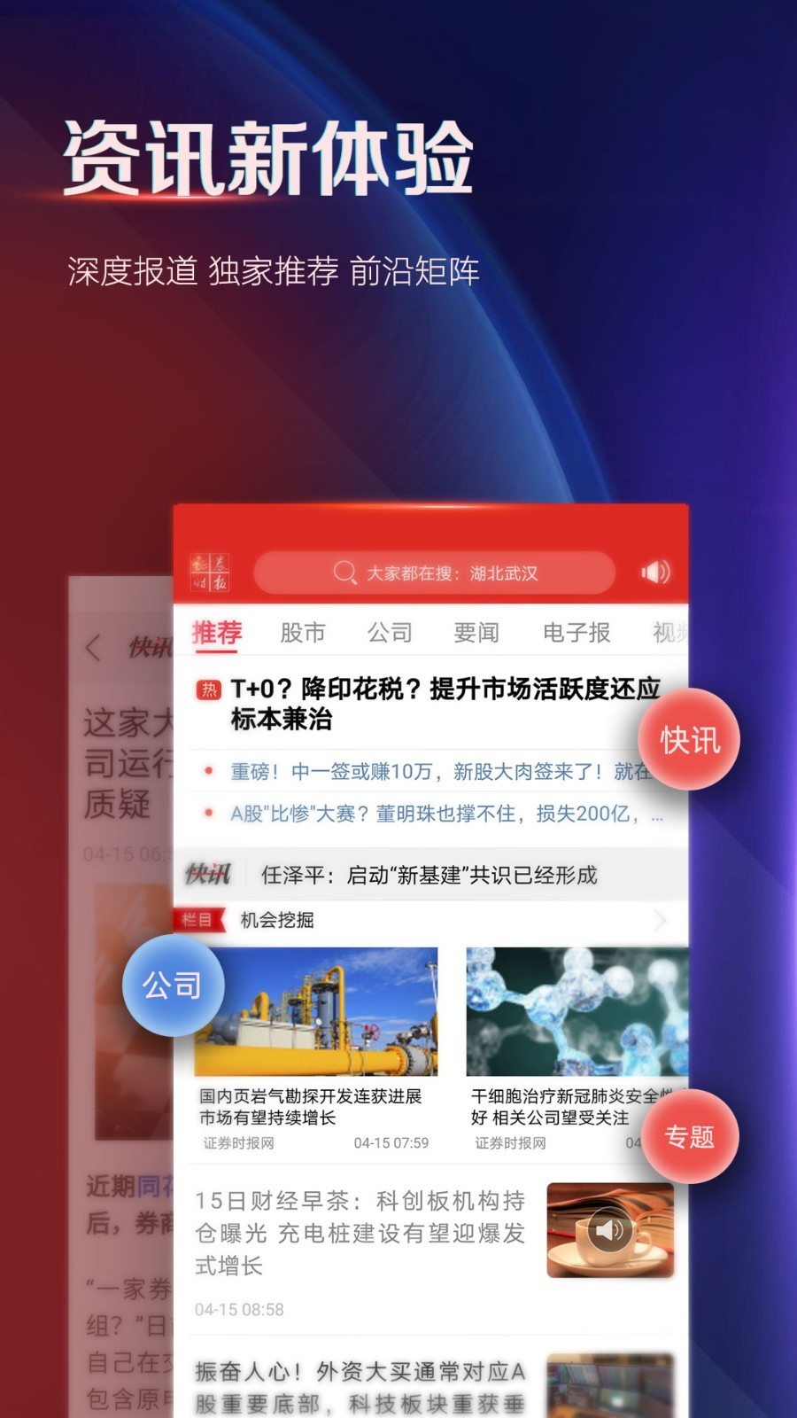 证券时报v4.0.3截图3