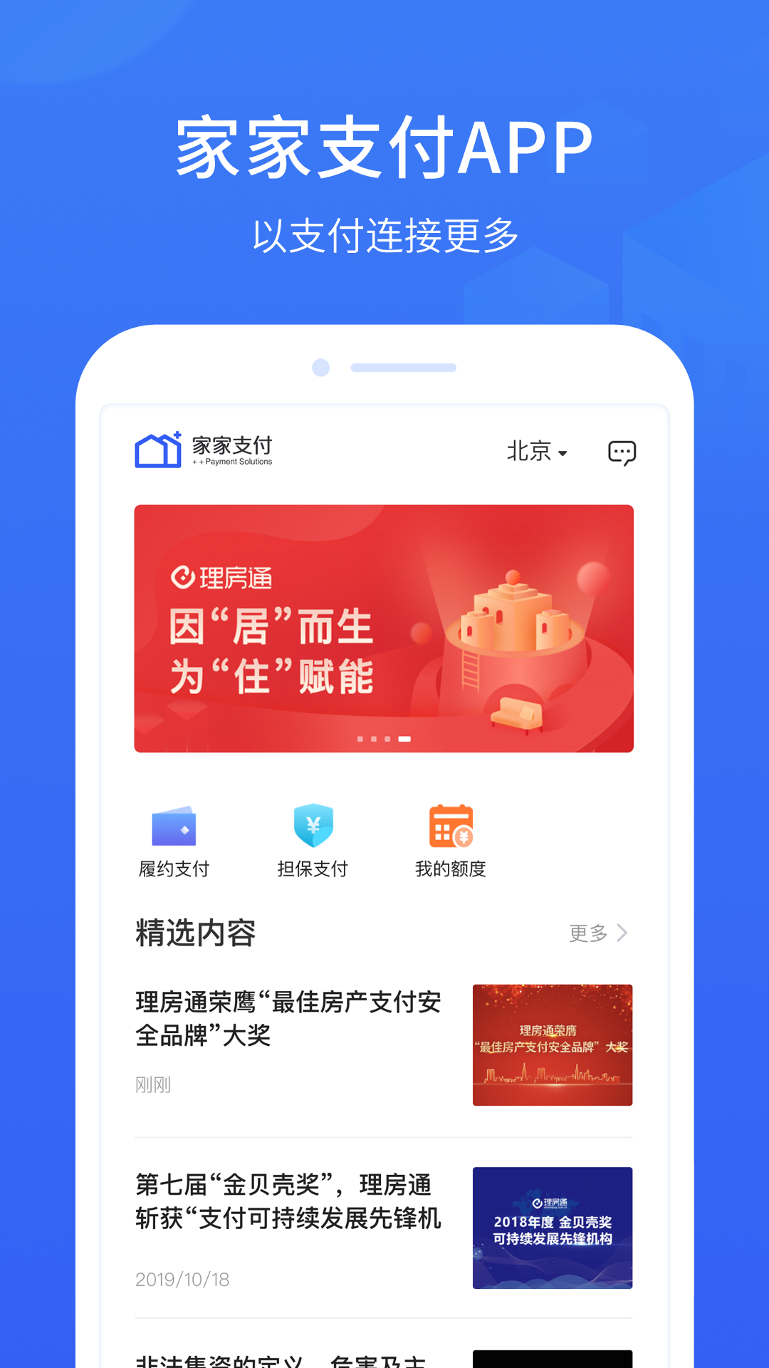 家家支付v4.1.3截图1