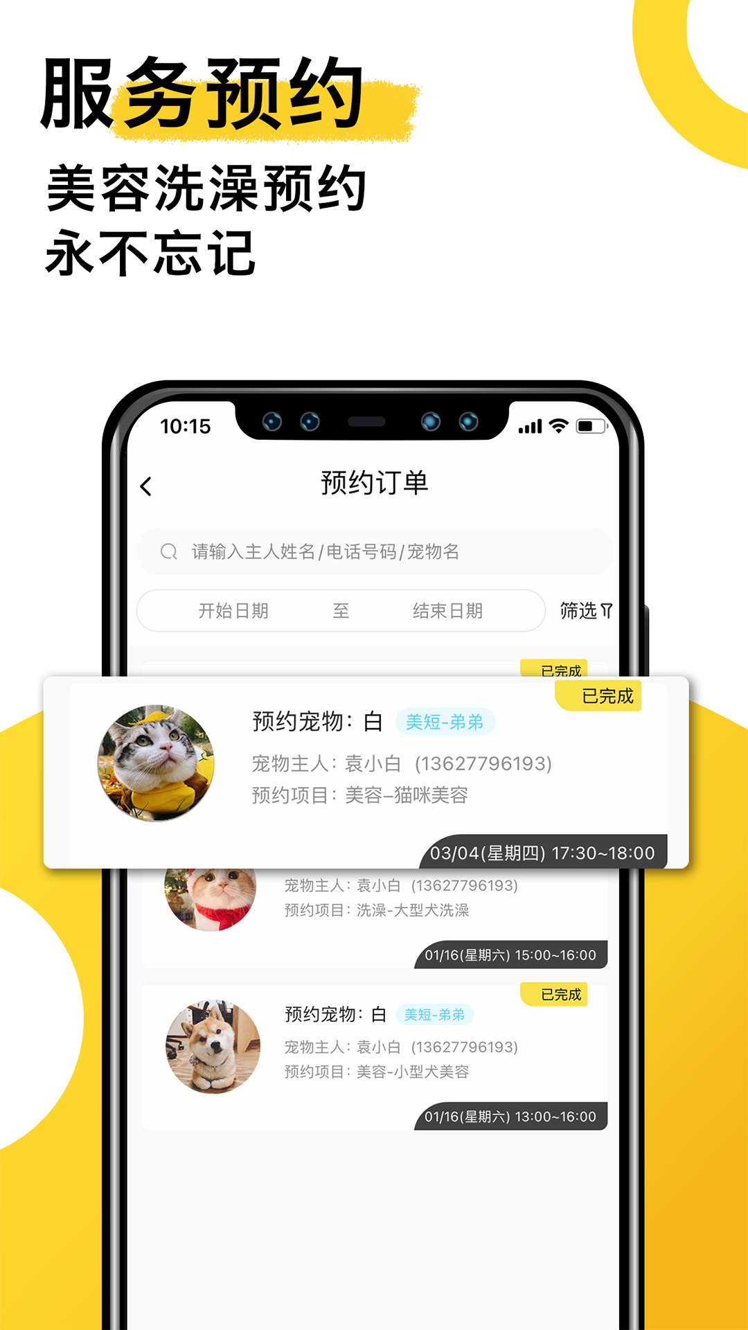 宠老板v3.7.2截图3