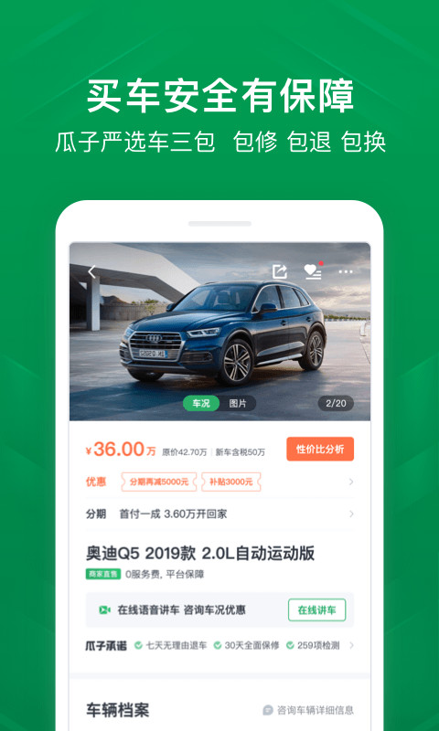 瓜子二手车v8.0.0.6截图3