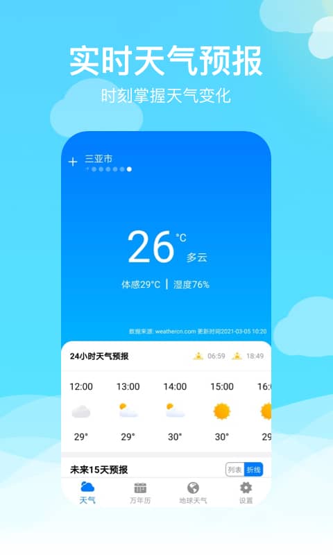 出行天气v2.0.3截图1