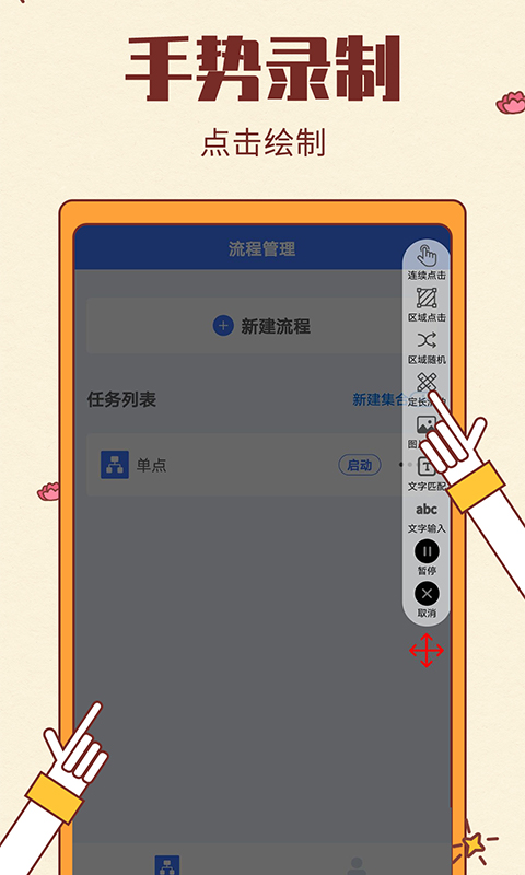 屏幕自动点击v1.6.1截图2