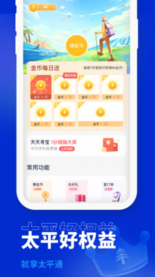 太平通v2.0.9截图4