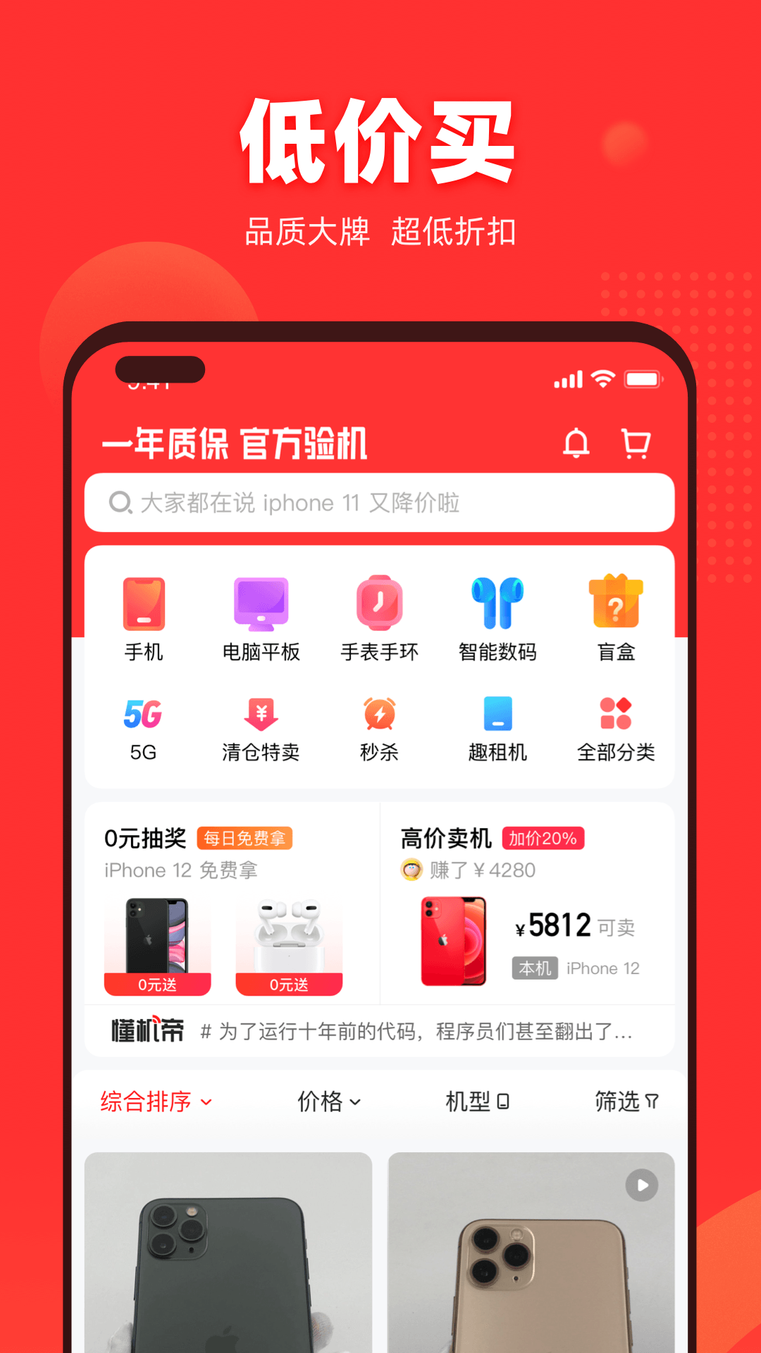 找靓机v8.4.21截图1