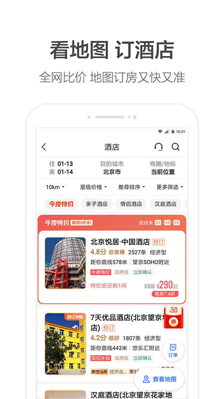 高德地图v10.80.3.2906截图2