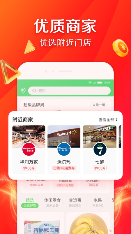 京东到家v8.7.5截图2