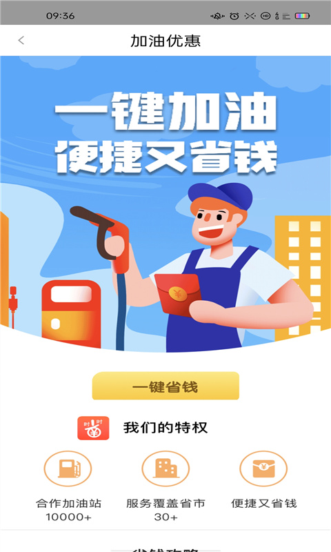 时时省v7.9.1截图4