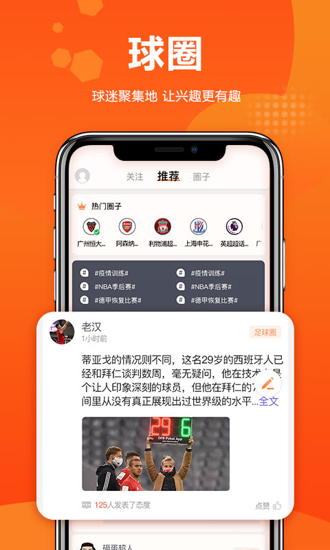 足球比分v2.1.7截图2