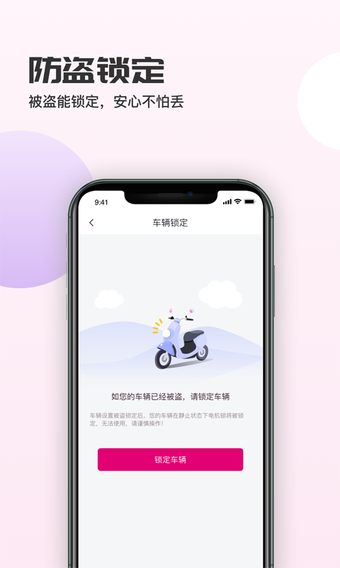 爱玛智行v2.0.0截图4