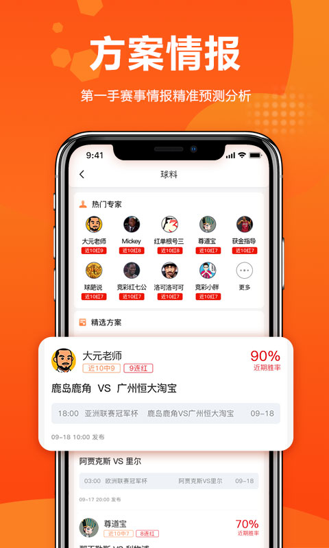 足球比分v2.1.7截图4