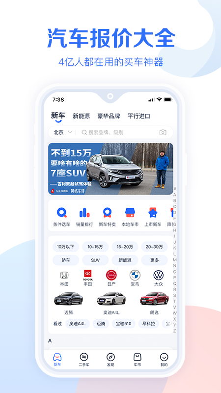 汽车报价大全v10.13.5截图1