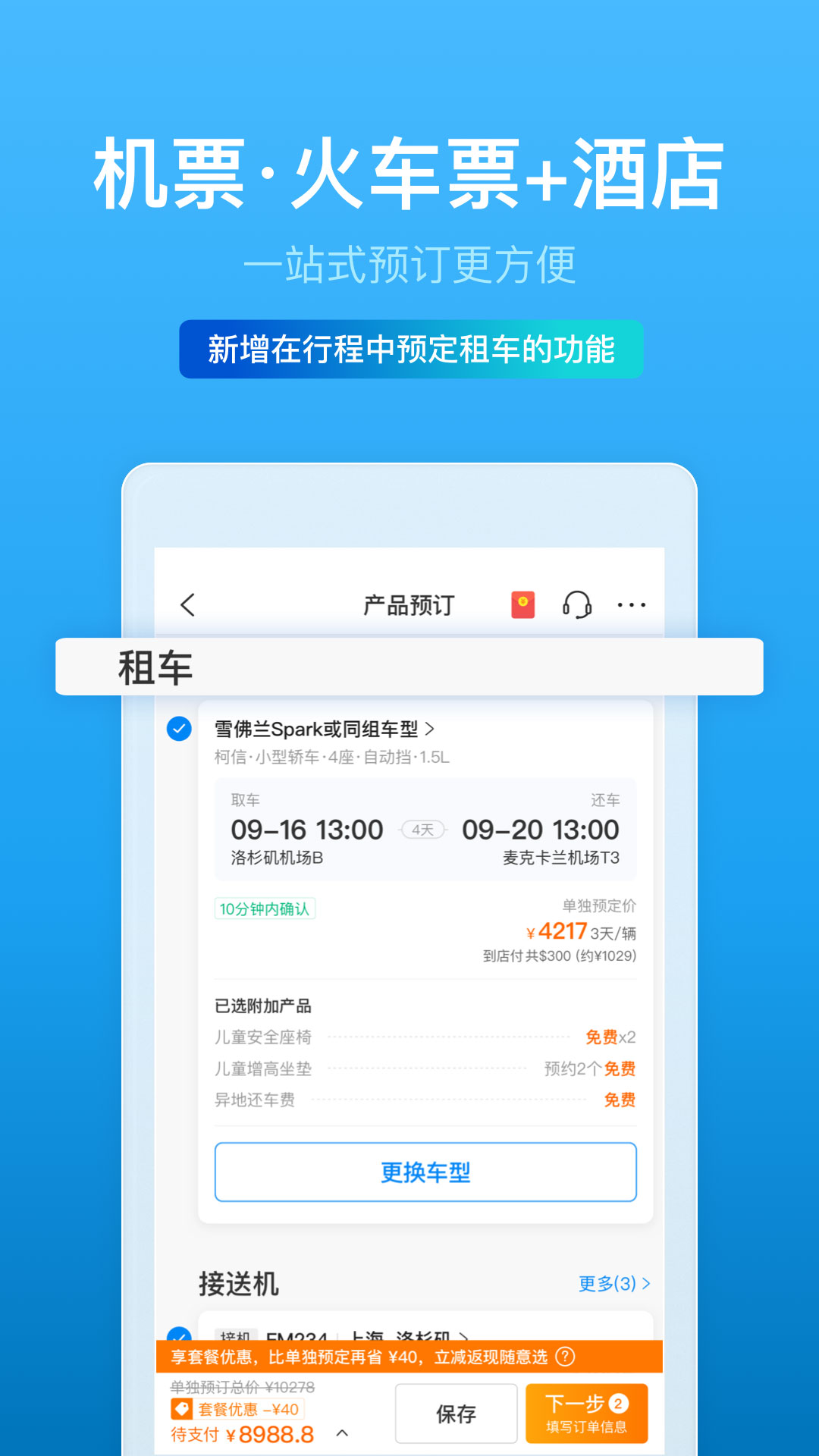 携程旅行v8.34.2截图2