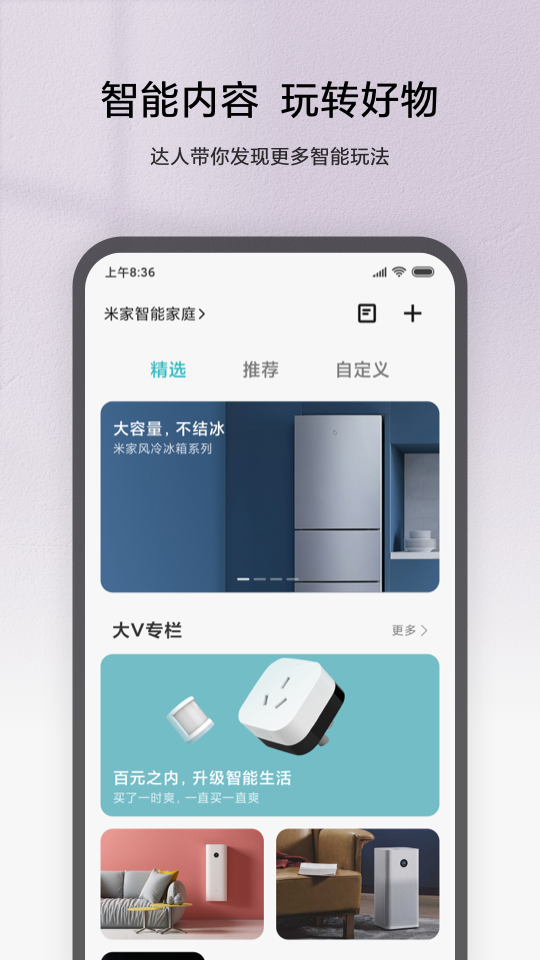 米家v6.3.702截图3