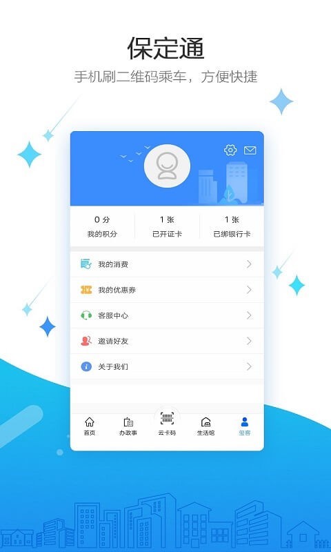 保定通v3.2.0.210330release截图4