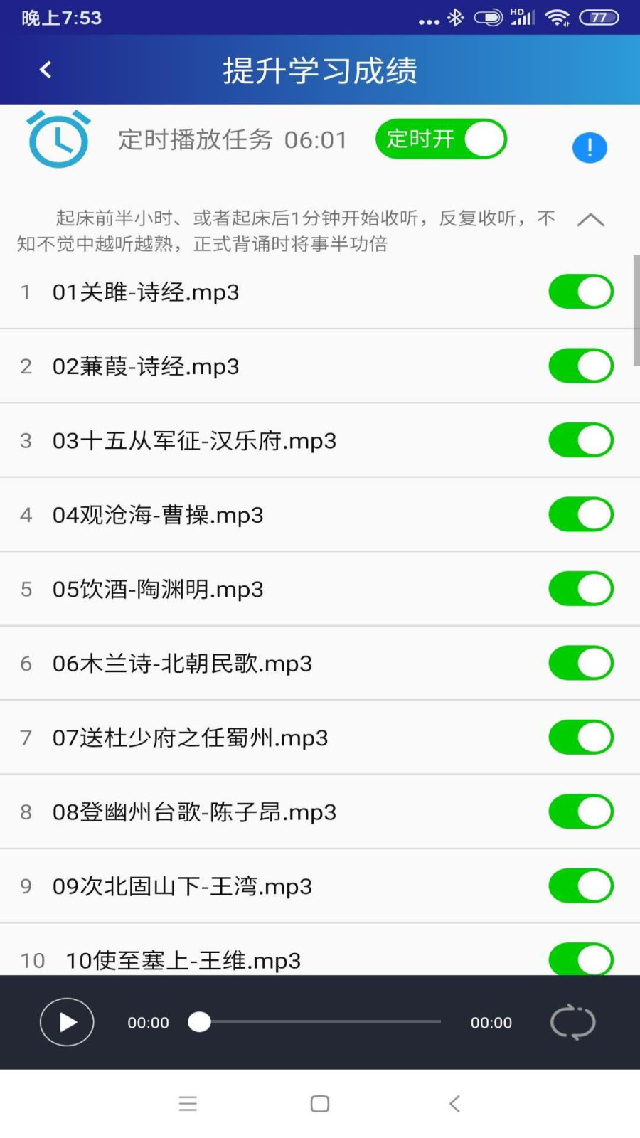 同学快起床v3.1.8截图5