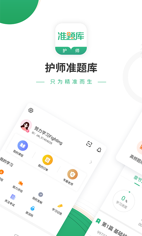 护师准题库v4.82截图1