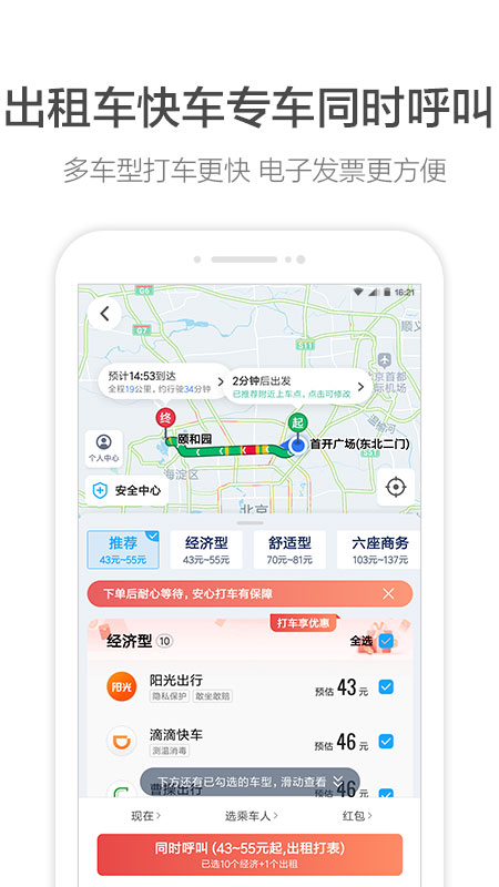 高德地图v10.80.3.2906截图4