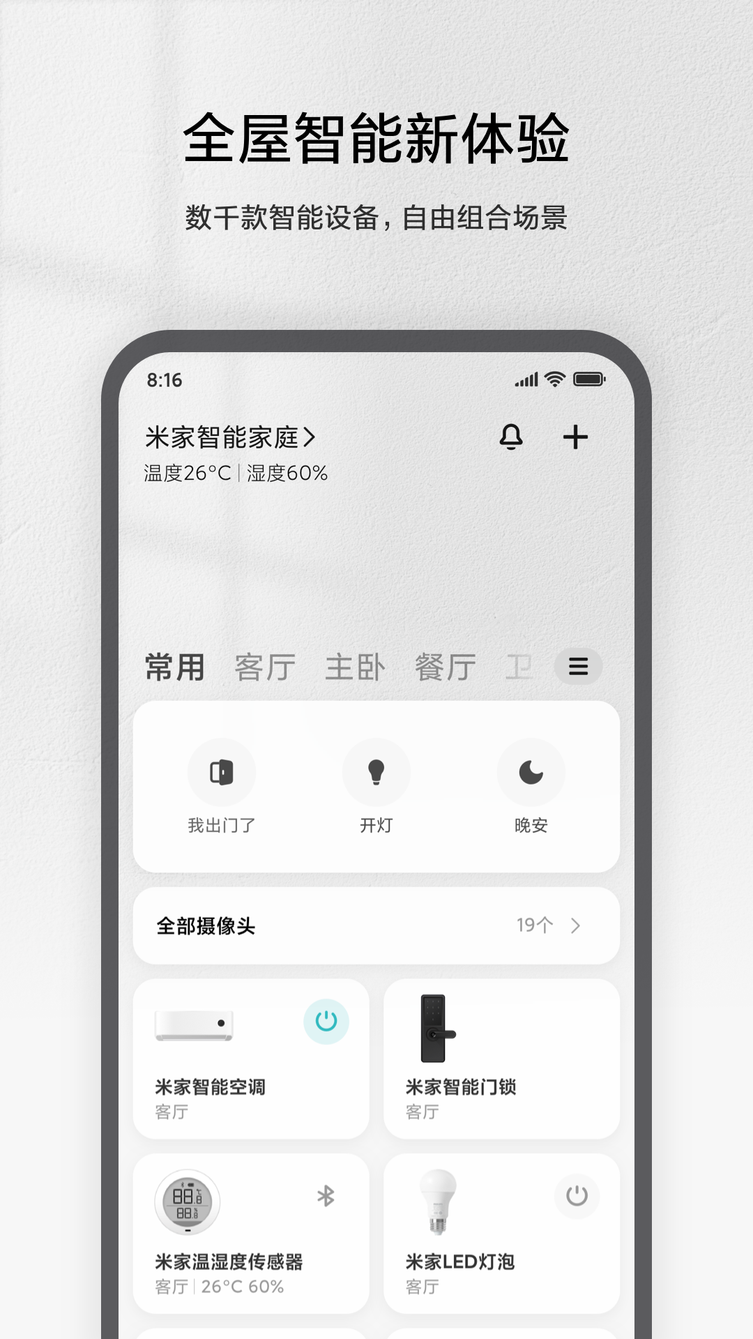 米家v6.3.702截图1