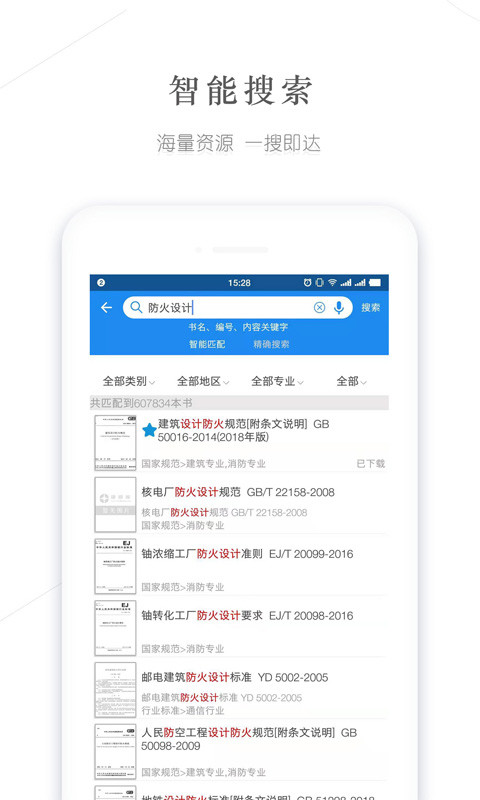 建标库v2.5.7截图5