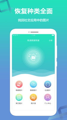 极速数据恢复v1.1.1截图2