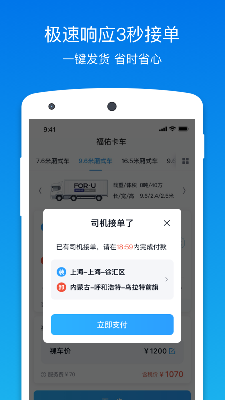 福佑卡车v5.7.0截图3