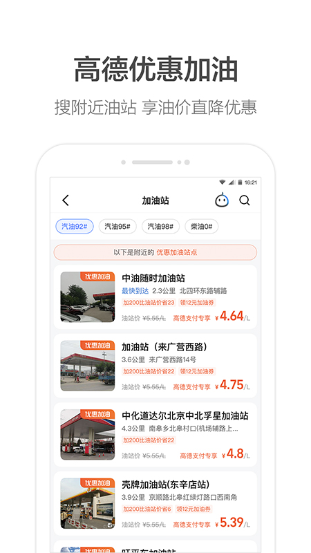 高德地图v10.80.3.2906截图3