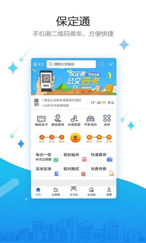 保定通v3.2.0.210330release截图1