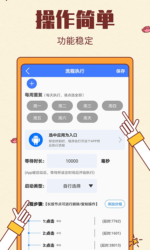 屏幕自动点击v1.6.1截图1