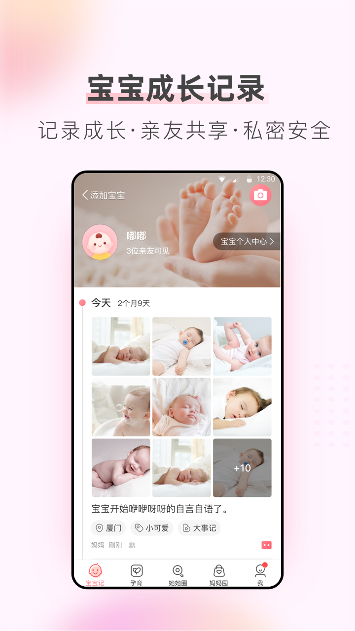 柚宝宝v6.0.2截图1