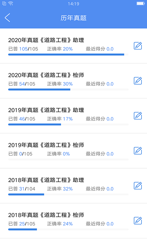 试验检测考试题库v5.0.1截图3