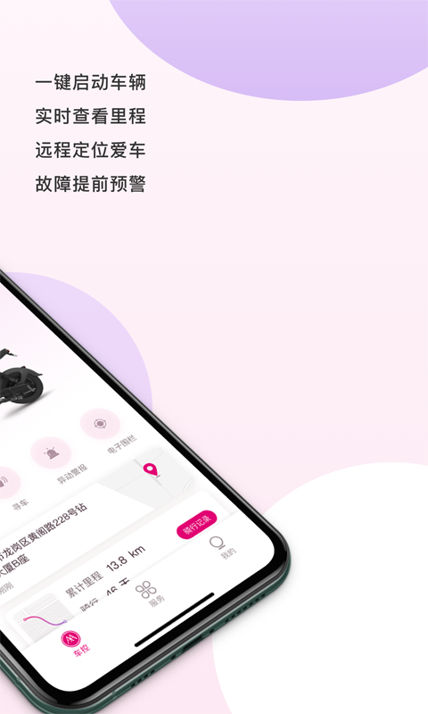 爱玛智行v2.0.0截图1