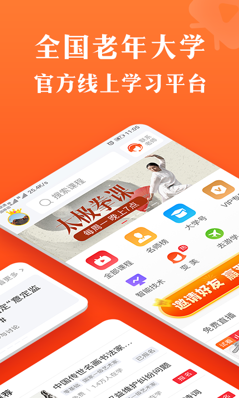 网上老年大学v2.3.0截图1