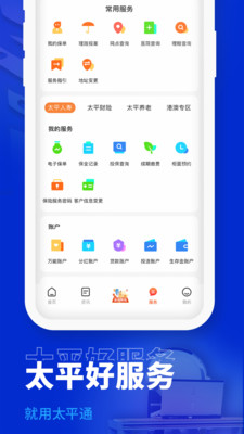 太平通v2.0.9截图2