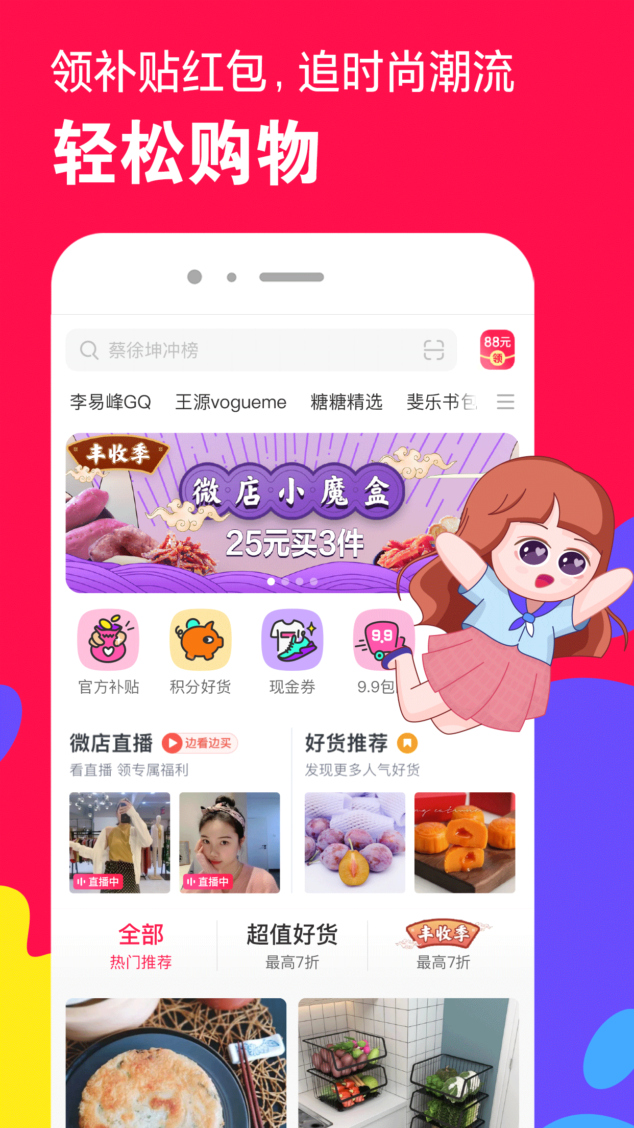 微店v6.3.4截图3